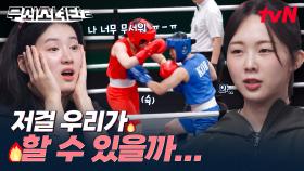 (입틀막 주의) 무소단을 위한 복싱 국가대표들의 스페셜 매치🥊 눈앞에서 직관을 하다니😲 | tvN 250711 방송