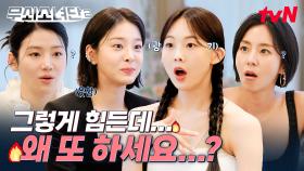 무소단 왜 또 하세요?🤔 모두를 당황하게 만든 New 멤버 새록의 광기 가득한 질문 ㅋㅋㅋ | tvN 250711 방송