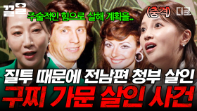 ＂질투 때문에...＂ 청부 살인까지 벌였던 구찌 가문?! 명품 브랜드의 충격적인 과거😲 | #어쩌다어른
