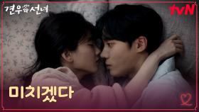 깊은 잠에 빠진 조이현, 그 곁에서 잠 못 이루는 추영우 | tvN 250714 방송
