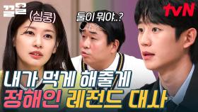 멘트 하나로 여심 흔드는 엄친아💓 놀토에서 설렘 가득 드라마 한 편 쓴 정해인 | 놀라운토요일