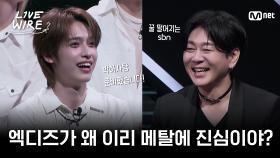 🔗🐣엑디즈와 YB 대선배님의 쉽지 않은 첫 만남ㅣ#라이브와이어 5화 | Mnet 250718 방송