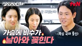 ＂다들 복싱 선수로서 미달입니다😧＂ 무소단에 등장한 대문자 T의 전담 코치 김지훈 ㄷㄷ | tvN 250718 방송