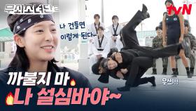 〈싸우는 여자들 호신술 배우기〉어.머.나.이.자.식.봐.라.🤖 완벽하게 제압하는 설인아 ㄷㄷ #유료광고포함 | tvN 250718 방송