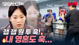 복싱 링 위에서 펼쳐지는 보너스 훈련🥊 무소단 녹다운 시킨 지옥 훈련의 정체는⁉️ | tvN 250718 방송