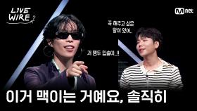 🔗끝까지 방심할 수 없는 우정숙려캠프(?)ㅣ#라이브와이어 5화 | Mnet 250718 방송