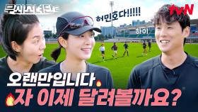 무소단의 첫 스승 허민호의 깜짝 방문🙌과 동시에 공포의 삑삑이 셔틀런 시작. #유료광고포함 | tvN 250718 방송