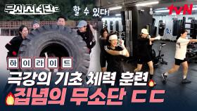 기초 체력 훈련 뷔페에 오신 것을 환영합니다~🤗 이 관문을 넘으셔야 복싱할 수 있으세여🙏 #highlight