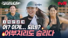 [3화 선공개] 나는야 럭키록키😎 국가대표를 상대로 이기는 집념의 새록 등장!