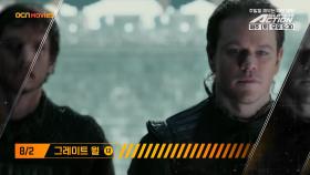 OCN Movies | 8월 #SUPERACTION 매주 (토) 오후 5시 30분