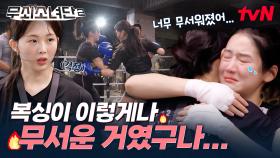 ⚠️무쇠소녀단2 최초 촬영 중단 사태⚠️ 금새록한테 주먹 제대로 맞고 쓰러진 박주현💦😱 | tvN 250801 방송