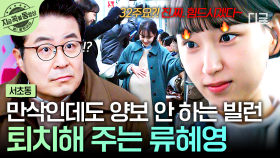 눈으로 말해요...👀⚡ 지하철 임산부석 빌런에 무언의 압박 제대로 넣는 류혜영 | #서초동