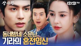 👥혼인도 안 한 처자가 아이부터 가졌다고?(웅성웅성)..👥 | 중화TV 250804 방송