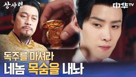 살고 싶으면 내 말 들어! 분노한 대왕의 가혹한 엄벌⚡ | 중화TV 250804 방송