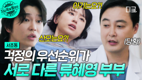 아빠가 된 지금도 우선순위는 아내🤍 윤균상의 찐 사랑꾼 모먼트🥺 | #서초동