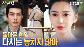 죽은 줄 알았던 현열이 살아서 기라 앞에 나타났다!!😭💛 | 중화TV 250805 방송