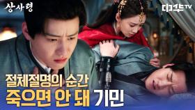 청구의 간호를 받은 기민은 살아날 수 있을까?!😢 | 중화TV 250805 방송