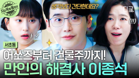 뭐든 척척 해결! 어려운 일 생길 땐 1가구 1이종석 보급 원츄,,, ✩*⸜(֊ ‿ ֊ ) | #서초동