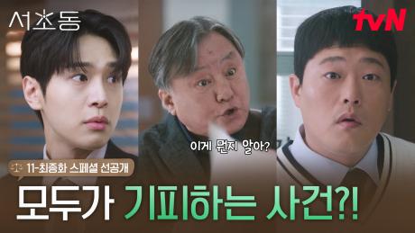 [스페셜 선공개] “땅 지분을 준다니까?!” 모두가 기피하는 수상한 의뢰인의 등장