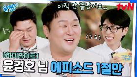 윤경호 별명이 왜 