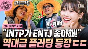 이런 플러팅 멘트,,처음이야,,🫣 역대급 플러팅 멘트 등장에 패널들 뒤집어짐🤣 | #진짜괜찮은사람 #지금꼭볼동영상
