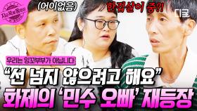선을 넘을 듯 말 듯... 도무지 알 수 없는 '민수 오빠'와 아내의 관계😮‍💨 | #우리는잉꼬부부가아닙니다 #지금꼭볼동영상