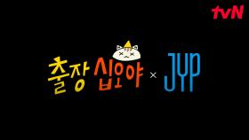 [1화 예고 FULL] 협동해라! 책임져라! 생존해라! 제1회 제와피 스카우트에 초대합니다!