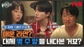 [스페셜 선공개] 무려 30년 전에 매운 라면을 예견한 이준호 사장님 (feat. 🔥🐔🍜)