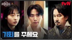 깨져버린 계약💥 거래처로 직접 찾아간 이준호X김민하 | tvN 251108 방송