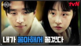 이준호X김민하, 가까워도 너무 가까운 거리 | tvN 251108 방송