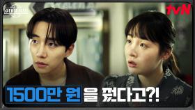 50달러가 아니라 1만 달러?! 위기에 빠진 고마진 과장님 | tvN 251108 방송