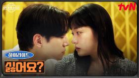 9화 하이라이트｜//두근두근// 김민하밖에 안 보이는 이준호