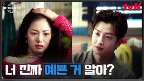 김민석X권한솔, 둘만의 텅 빈 치킨집 데이트 | tvN 251108 방송