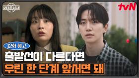 [12화 예고] ＂나 잘 할 수 있겠죠?＂ 첫 입찰 경쟁에 나선 이준호, 과연 결과는?!🔥