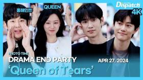 김수현·김지원·박성훈·곽동연, 'tvN 드라마 '눈물의 여왕' 종방연 포토타임+소감' l tvN 'Queen of Tears' End Party Phototime [현장]