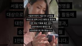 출퇴근 영상시청,음악감상 금전가치 월 1만8천원