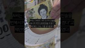 5,000만원에 눈멀어 성폭행 가해자편 든 남자 친구