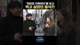 아니 그걸 보고 어떻게 육회를 떠올려요 #streetinterview #korea #koreanfood