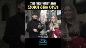 외국인에게 듣는 여행을 가야하는 이유 #korea #streetinterview #여행 #외국인