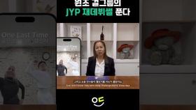 '아! 가라고요! 아가라구염~' 인순이의 험난한 5세대 아이돌 재데뷔썰 | Insooni's RE-Debut