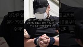 日여성 한국서 '원정 성매매' 알선한 30대 업주 '구속'