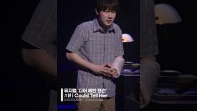 뮤지컬 '디어 에반 핸슨' 中 김성규, 강지혜 - If I Could Tell Her