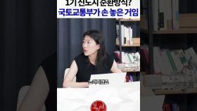 국토교통부가 이주대책 손 놨다