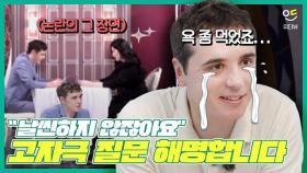 커플팰리스 빌런 기욤!? 요즘 한국 연애 패치 대신 해드렸습니다‍♀ / ENG