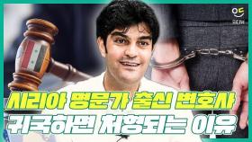 시리아의 공포 통치, 명문가 변호사마저 무너뜨린 충격적 현실 / ENG