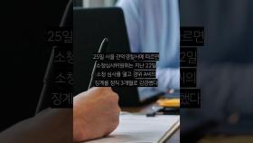 ‘난동 취객’ 뺨 때려 해임된 경찰관…정직 3개월로 감경