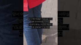 CCTV에 ‘손가락 욕’ 날리고 발길질한 복면 남들…“고등학생이었다”