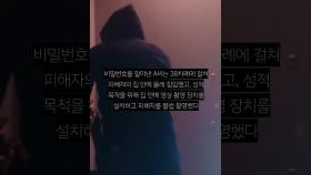 성적 욕망 채우려…CCTV로 女 세입자 비번 알아낸 건물주 아들