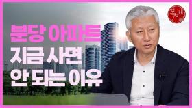 분당 아파트, 지금 사면 안 되는 이유 [지도로보는부동산]