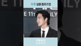 뮤지컬 배우 수호 실물 클로즈업